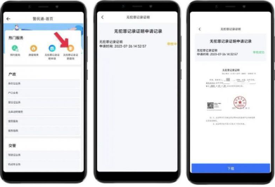 海易办怎么申请无犯罪记录证明 海易办申请无犯罪记录证明教程分享