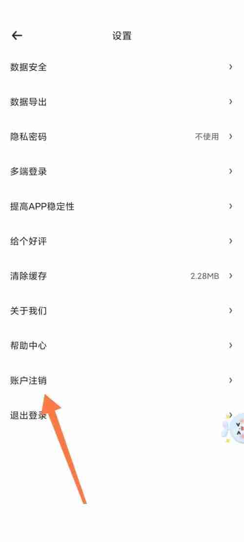 时光序怎么申请账户注销 时光序注销账号方法分享