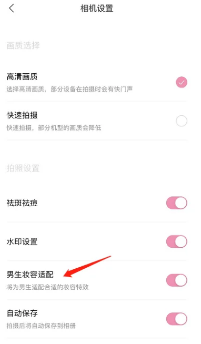 轻颜相机怎么开启男生妆容适配 轻颜相机启用男生妆容适配步骤一览