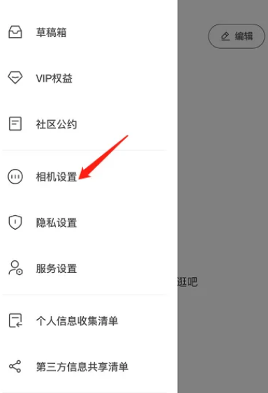 轻颜相机怎么开启男生妆容适配 轻颜相机启用男生妆容适配步骤一览