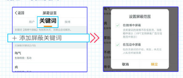 微博怎么设置广告屏蔽词 微博设置广告屏蔽词教程分享