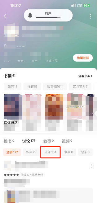 番茄小说怎么查看自己发的段评 番茄小说查看自己发的段评操作一览