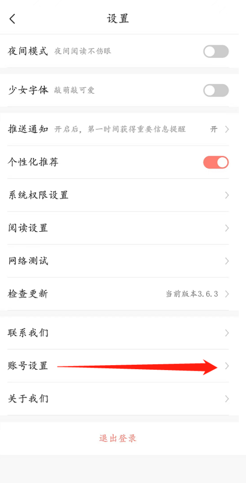飒漫画怎么设置头像 飒漫画怎修改头像方法介绍