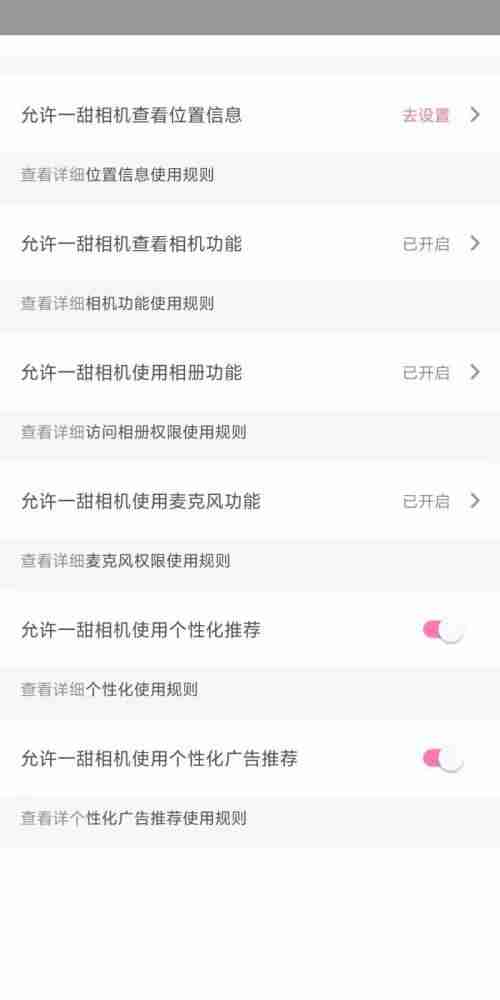 一甜相机如何设置系统访问权限 一甜相机设置系统访问权限方法分享