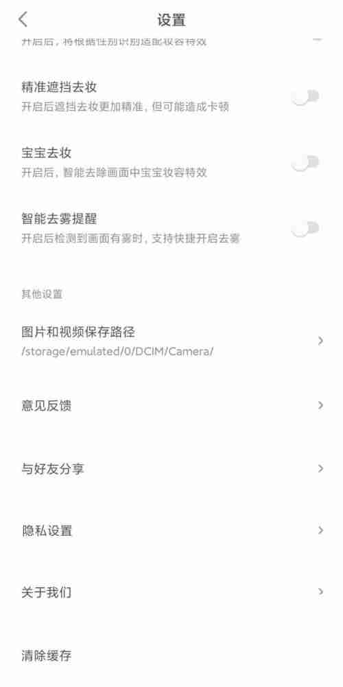 一甜相机如何设置系统访问权限 一甜相机设置系统访问权限方法分享