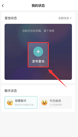 soul怎么发布冒泡 soul发布冒泡教程一览