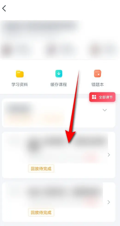 高途课堂怎么查看课程回放 高途课堂查看课程回放步骤一览
