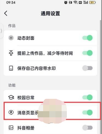 抖音火山版怎么关闭聊天天数显示 抖音火山版取消连续聊天天数显示教程一览