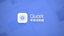 夸克浏览器怎么更改浏览器标识 夸克浏览器更改浏览器标识步骤介绍
