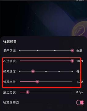 哔哩哔哩直播弹幕如何设置 B站直播弹幕样式修改方法介绍