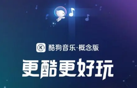 酷狗音乐概念版如何取消订阅频道 酷狗音乐概念版取消订阅频道教程一栏