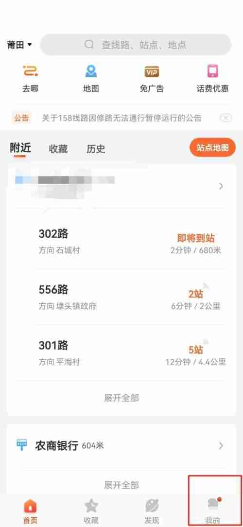掌上公交怎么提交意见反馈 掌上公交APP反馈意见操作分享