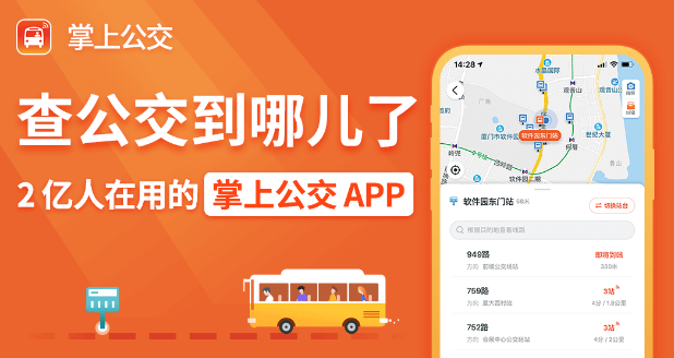 掌上公交怎么提交意见反馈 掌上公交APP反馈意见操作分享