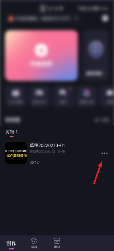必剪视频名字怎么改 必剪重命名视频文件方法分享
