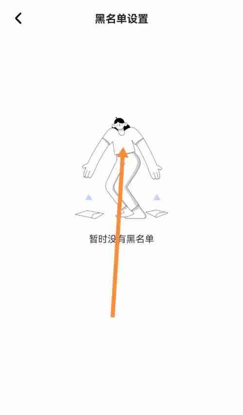 住小帮在哪查看黑名单 住小帮查看黑名单步骤一览