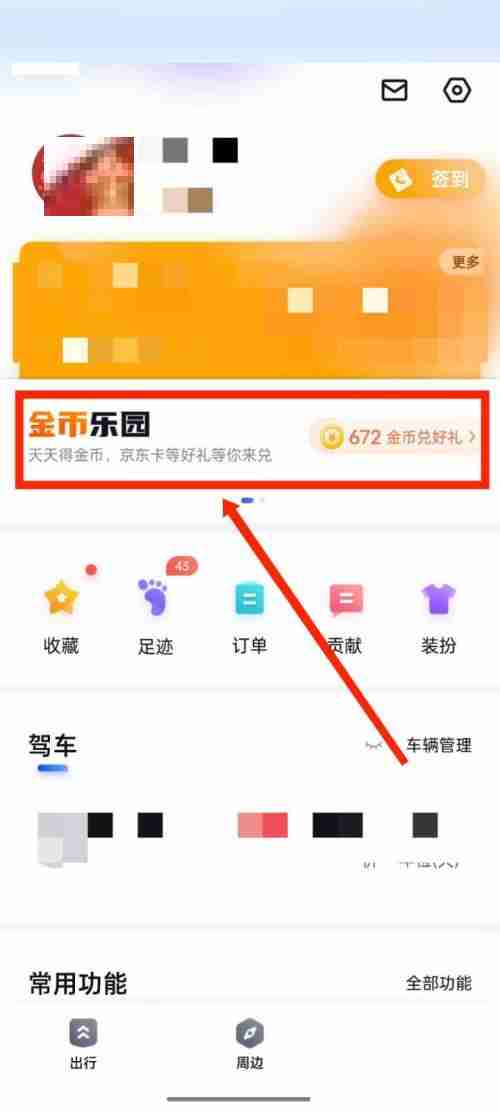 百度地图在哪里设置风向标 百度地图风向标功能设置方法