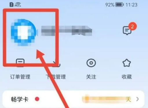 腾讯课堂怎么设置头像 腾讯课堂设置头像步骤分享