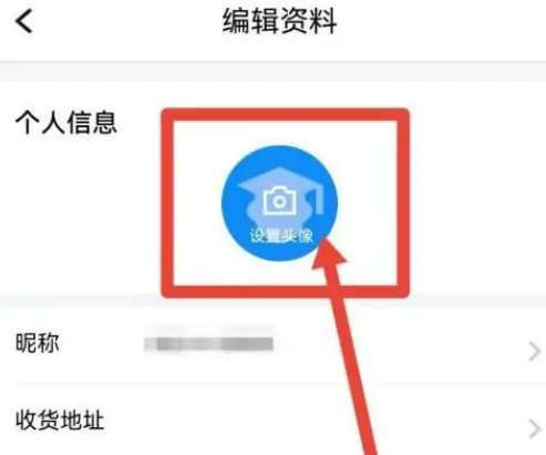 腾讯课堂怎么设置头像 腾讯课堂设置头像步骤分享