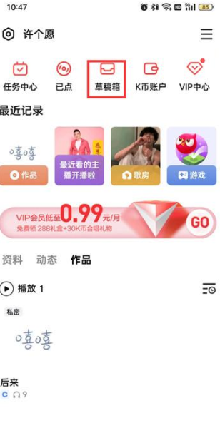 全民k歌怎么编辑草稿箱作品 全民k歌编辑草稿箱歌曲方法一览