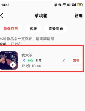 全民k歌怎么编辑草稿箱作品 全民k歌编辑草稿箱歌曲方法一览