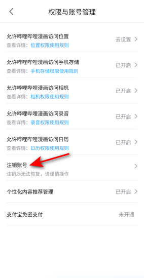 哔哩哔哩漫画怎么注销账号 哔哩哔哩漫画注销账号方法讲解