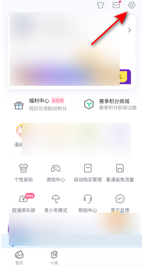 哔哩哔哩漫画怎么注销账号 哔哩哔哩漫画注销账号方法讲解