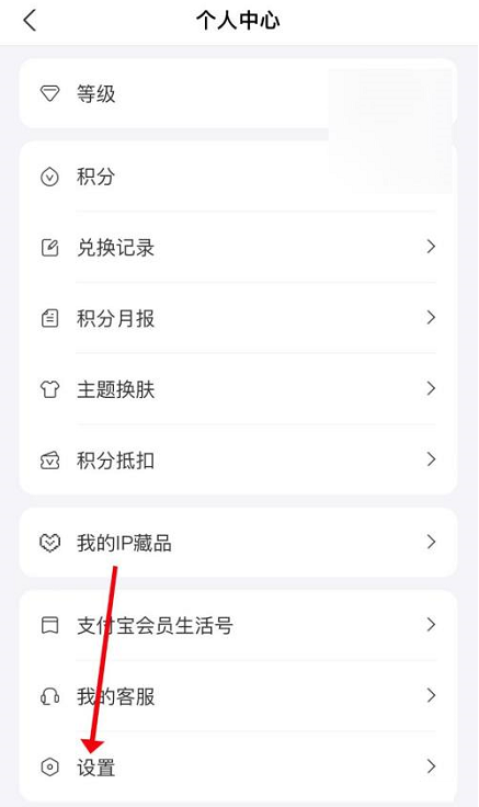 支付宝关闭积分服务怎么操作 支付宝关闭积分服务操作一览