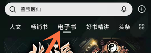 喜马拉雅怎么看电子书 喜马拉雅查看电子书步骤一览