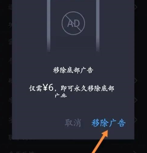 万能播放器如何关闭底部广告 万能播放器移除底部广告方法介绍