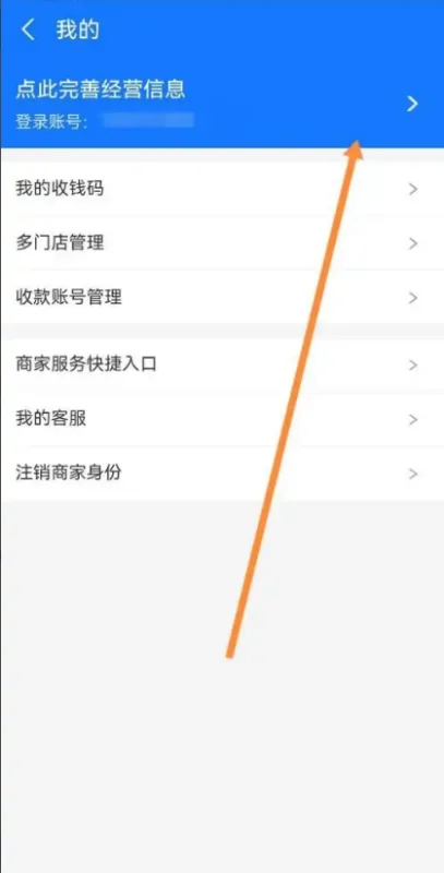 支付宝怎么修改商家收款名称 支付宝商家设置收款名称操作分享