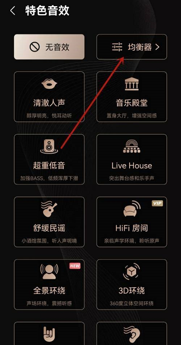 咪咕音乐怎么设置均衡器 咪咕音乐设置均衡器技巧分享