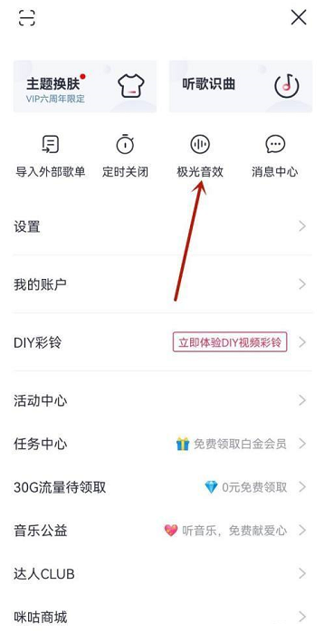 咪咕音乐怎么设置均衡器 咪咕音乐设置均衡器技巧分享