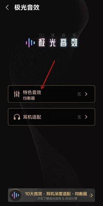咪咕音乐怎么设置均衡器 咪咕音乐设置均衡器技巧分享