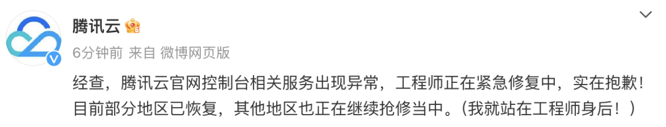 腾讯云怎么打不开 腾讯云崩了解决方法一览