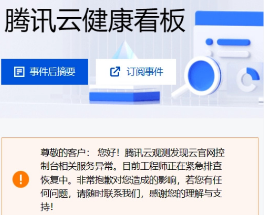 腾讯云怎么打不开 腾讯云崩了解决方法一览
