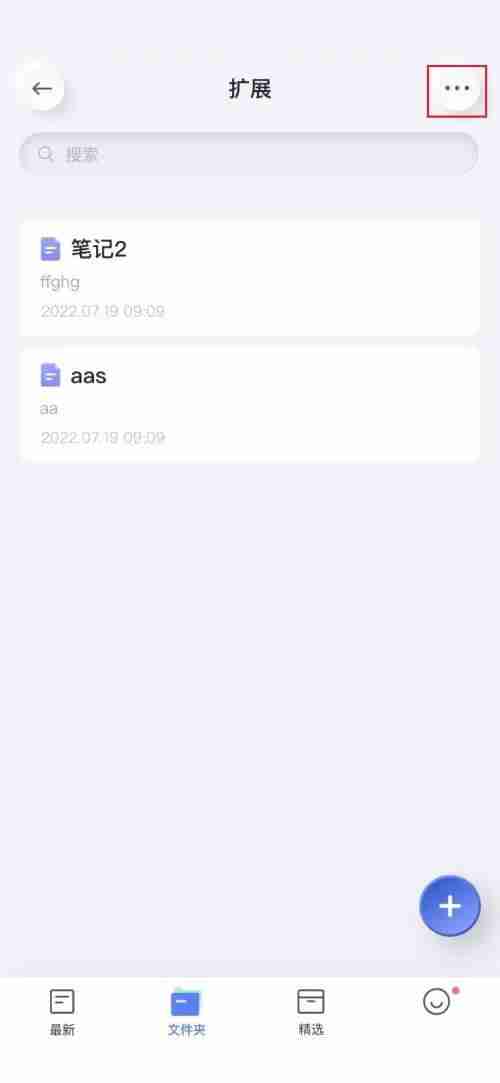 有道云笔记如何批量删除笔记 有道云笔记批量删除笔记教程分享