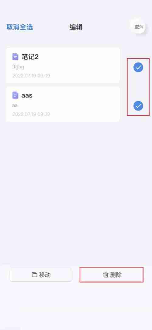 有道云笔记如何批量删除笔记 有道云笔记批量删除笔记教程分享