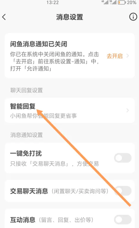 闲鱼智能回复功能怎么设置 闲鱼智能回复功能设置教程分享