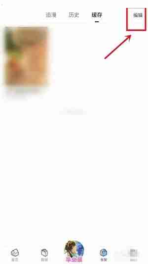 哔哩哔哩漫画如何删除缓存 哔哩哔哩漫画删除缓存方法介绍