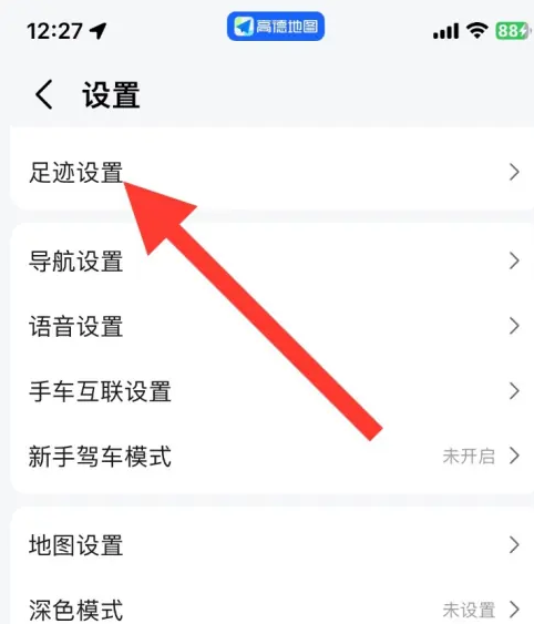 高德地图怎么清除全部点亮国家 高德地图清除全部点亮国家操作一览