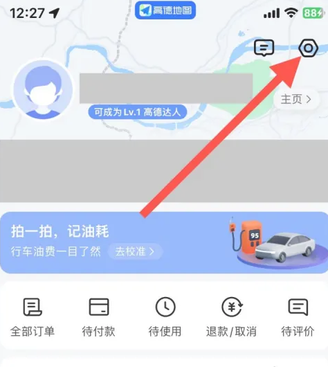 高德地图怎么清除全部点亮国家 高德地图清除全部点亮国家操作一览