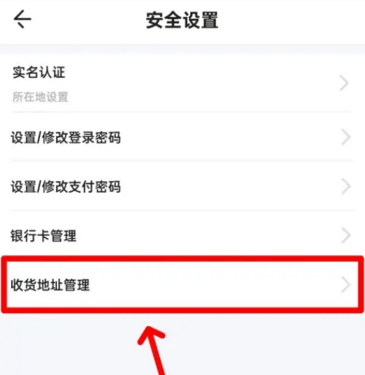 秀员如何删除收货地址 秀员删除收货地址方法一览