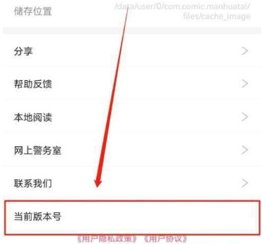 漫画台在哪看版本号 漫画台查看版本号方法一览
