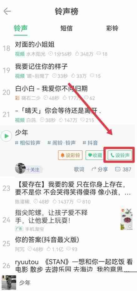 铃声多多设置来电铃声怎么操作 铃声多多设置来电铃声操作分享