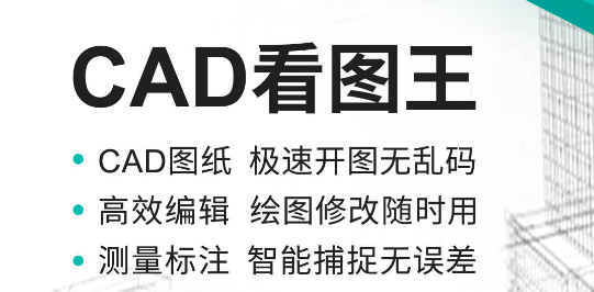 CAD看图王怎么设置看图模式 CAD看图王开启看图模式教程一览