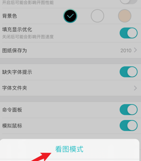 CAD看图王怎么设置看图模式 CAD看图王开启看图模式教程一览