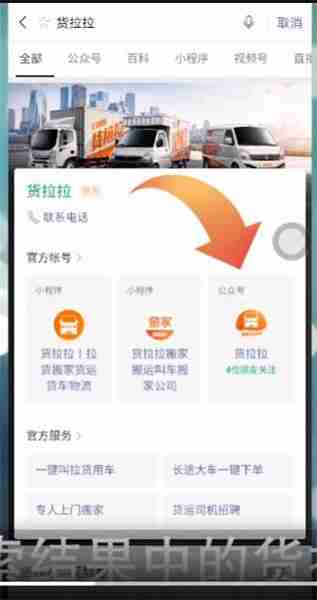 微信叫货拉拉搬家怎么操作 微信叫货拉拉搬家流程一览
