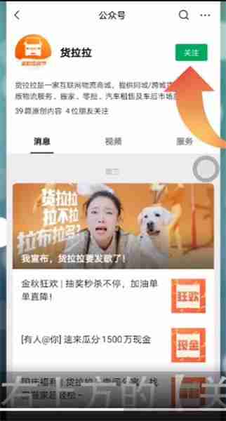 微信叫货拉拉搬家怎么操作 微信叫货拉拉搬家流程一览