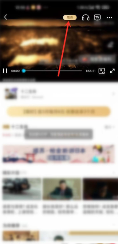 咪咕视频通用券怎么使用 咪咕视频兑换通用券教程介绍