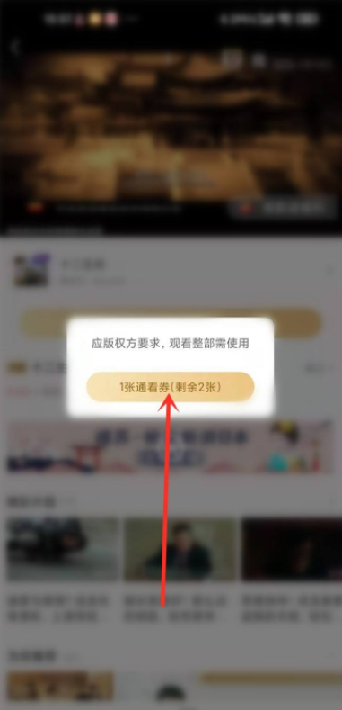 咪咕视频通用券怎么使用 咪咕视频兑换通用券教程介绍